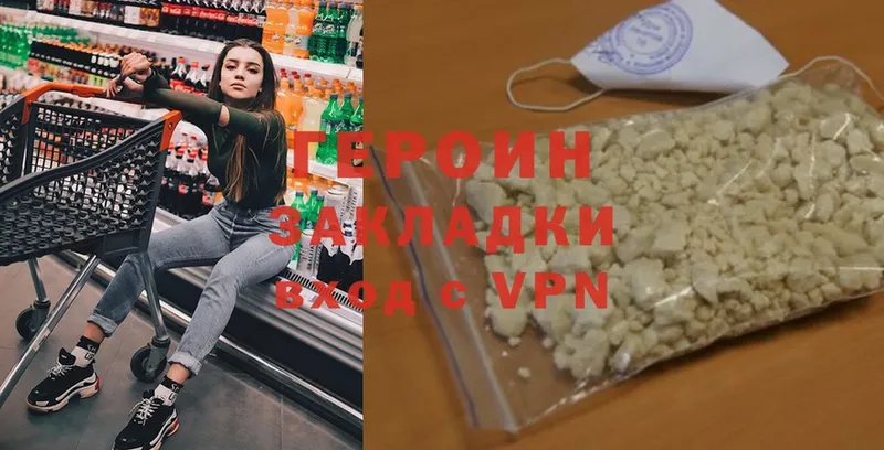 Героин Heroin  Бежецк 